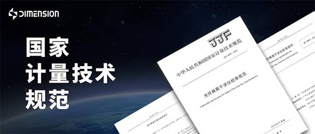 权威规范 | 澳门六开奖结果2025开奖记录-澳门六开奖2025年开奖结果录-澳门六开奖结果2025开奖记录查询一览表-澳门六开奖结果2026年-2025澳门今晚开奖结果-今天开码结果澳门开奖科技参与起草《光纤端面干涉仪校准规范》，6月7日起已开始实施！