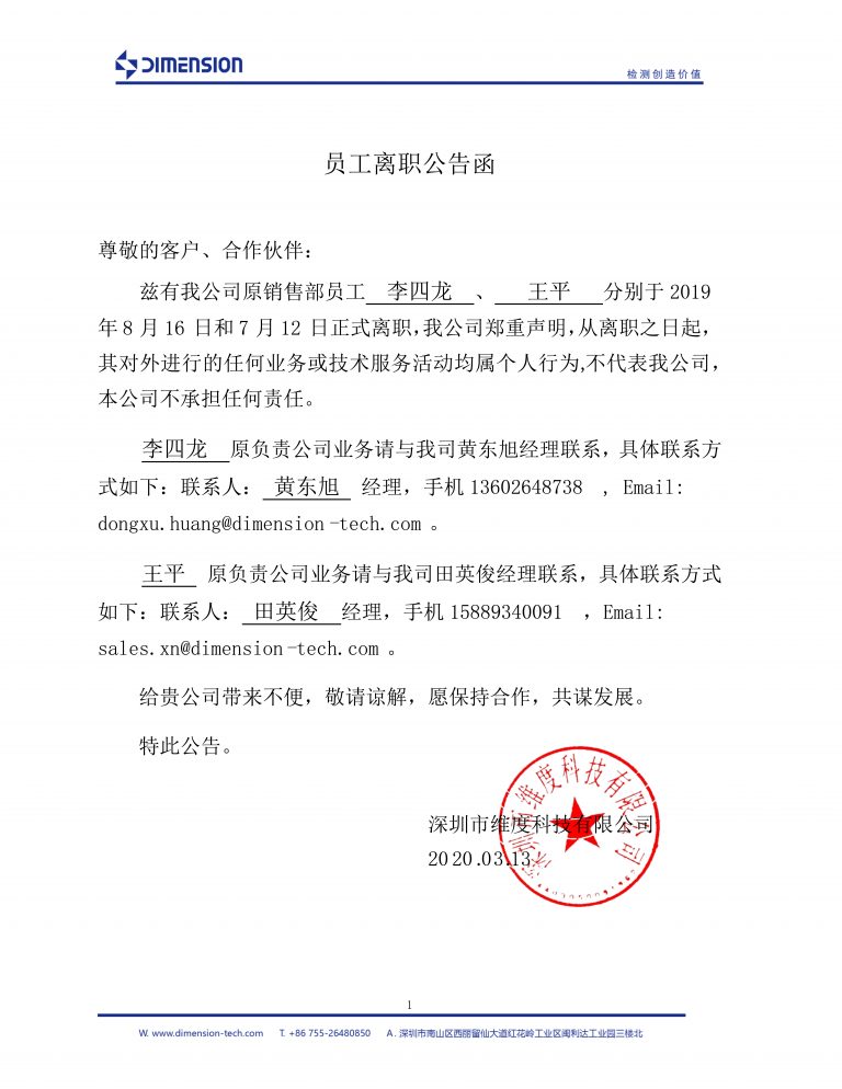 员工离职公告函(2020)-768x994.jpg 员工离职公告函(2020)-768x994.jpg