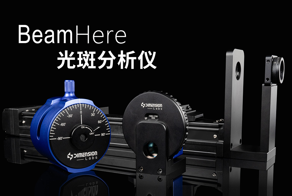 光斑分析与测量