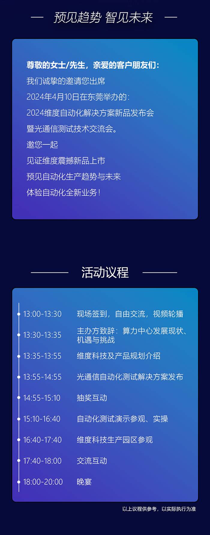 活动议程.jpg 活动议程.jpg