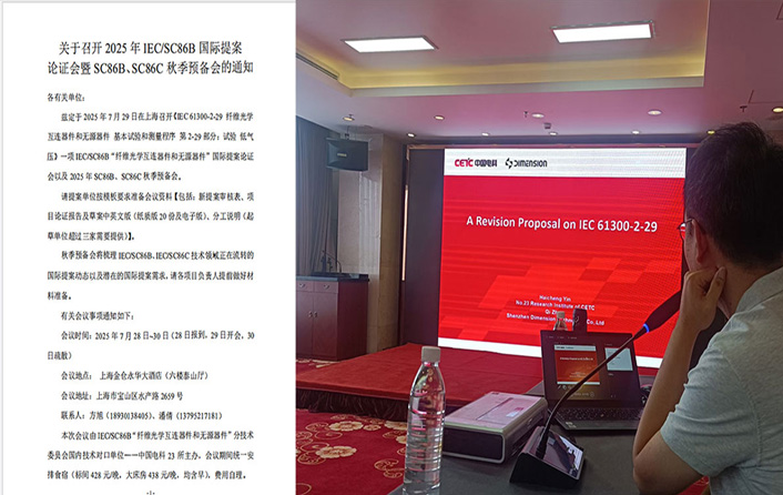 实力贡献 | 澳门六开奖结果2025开奖记录-澳门六开奖2025年开奖结果录-澳门六开奖结果2025开奖记录查询一览表-澳门六开奖结果2026年-2025澳门今晚开奖结果-今天开码结果澳门开奖参与联合修订的IEC 纤维光学互连器件和无源器件基本试验和测量程序相关项目通过评审！